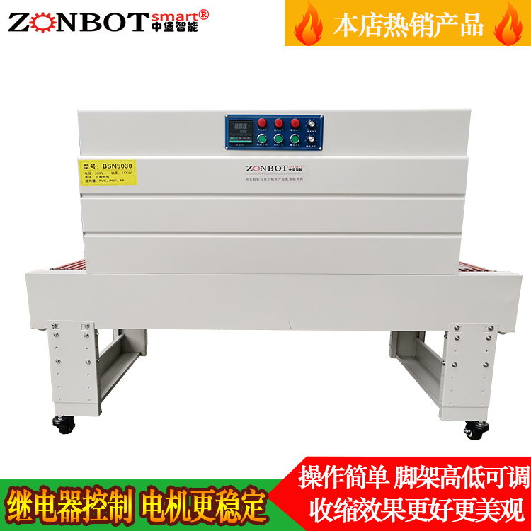 全自動收縮機(jī)是什么？它有什么樣的特點(diǎn)？