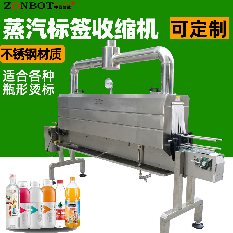 電加熱款熱收縮機(jī)對于飲料瓶、酒瓶、藥瓶等各種瓶身的包裝，其高效的加熱系統(tǒng)可以在短時間內(nèi)使熱收縮薄膜貼合瓶身