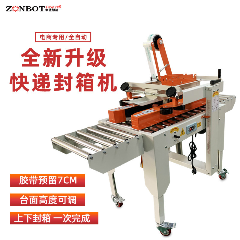 自動封箱機(jī)減少了人工操作帶來的誤差，使封箱后的紙箱外觀更加美觀、規(guī)范