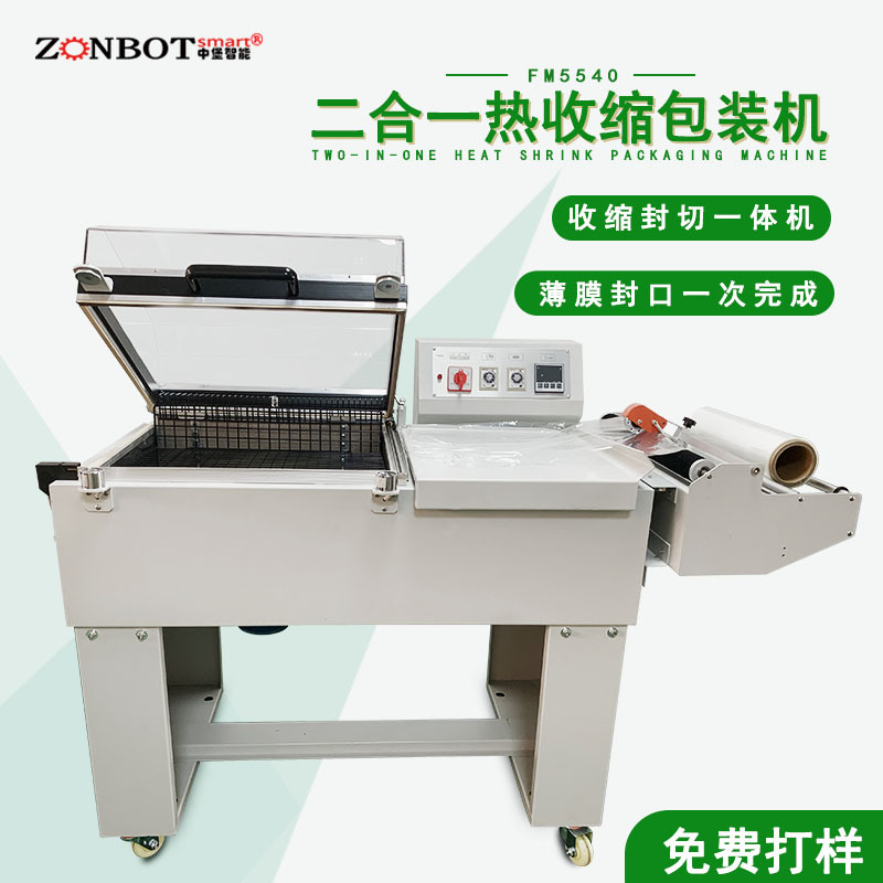 二合一封切熱收縮機(jī)將封切和熱收縮兩個(gè)環(huán)節(jié)集成在一起，實(shí)現(xiàn)了連續(xù)的包裝作業(yè)