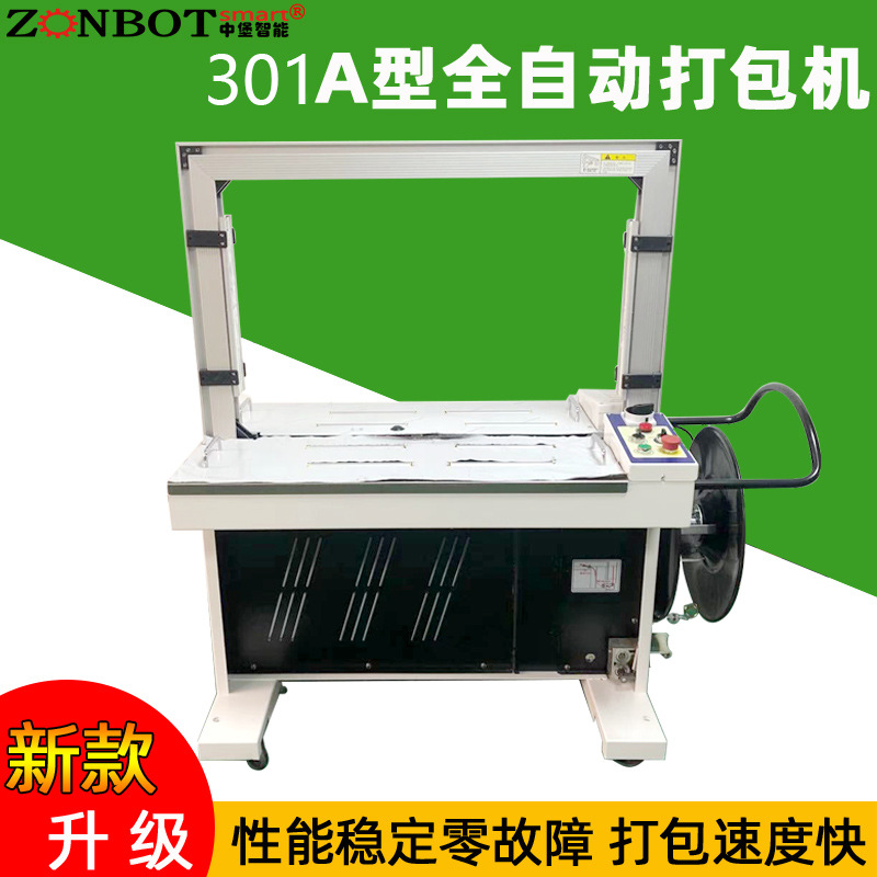 301自動(dòng)打包機(jī)可以自動(dòng)完成從物品輸送、打包帶供給、拉緊、連接到切斷的整個(gè)打包過程，無需人工干預(yù)各個(gè)打包環(huán)節(jié)