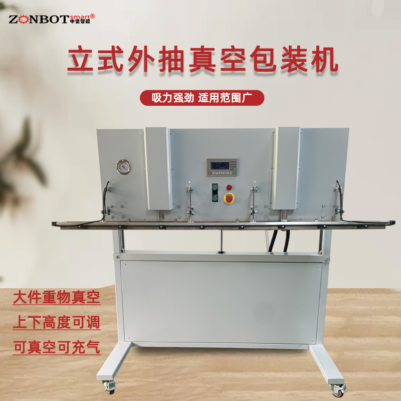 立式升降真空包裝機設計使得機器可以連同產品外包裝一起直接擱置于真空室內，完成內袋的真空封口，便于重物擱置
