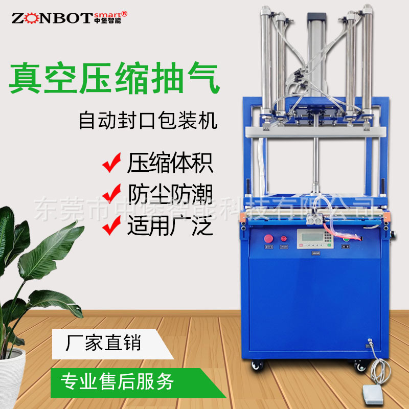 壓縮封口機(jī)通過壓縮功能，能將原本體積龐大、蓬松的物品顯著縮小
