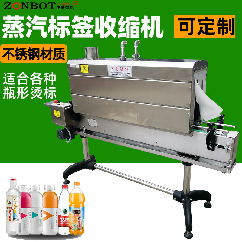 蒸汽收縮機主要用于對產(chǎn)品進行熱收縮包裝，使其外觀更加美觀、牢固，同時起到保護產(chǎn)品的作用
