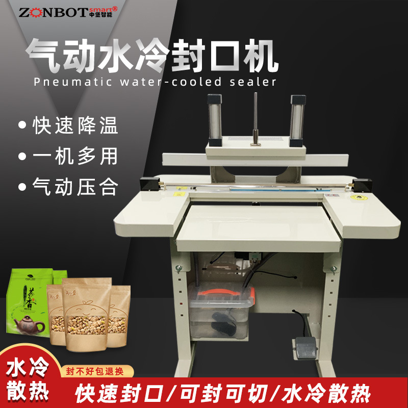 水冷封口機(jī)通過(guò)循環(huán)流動(dòng)的冷卻水，對(duì)封口區(qū)域周邊進(jìn)行快速冷卻