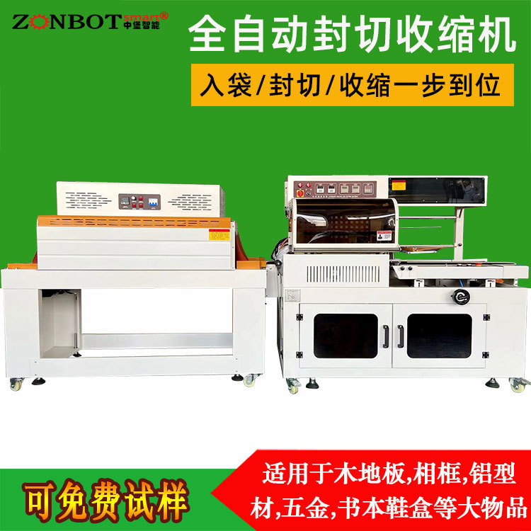 全自動(dòng)封切熱收縮機(jī)可自動(dòng)完成進(jìn)料、裹膜、封切、收縮、冷卻定型等一系列包裝工序