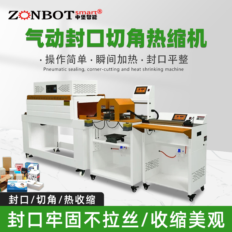 氣動封口切角熱收縮機(jī)自動化程度高，能連續(xù)完成物料的輸送、套膜、封口、切角及熱收縮等一系列包裝工序，極大提高包裝效率。